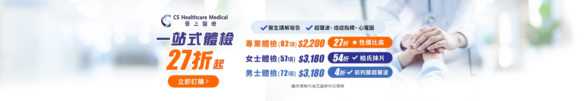 campaign_cshealthcare_may23