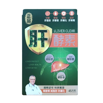 Herb Standard Liver Clear 45 Capsules