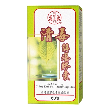 圖片 濟眾堂 清毒解癢膠囊 60粒