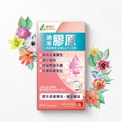 健知己 納米膠原 60粒