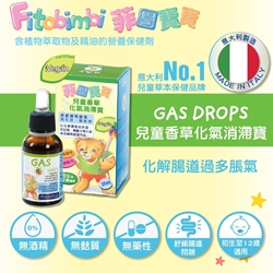 Fitobimbi 菲圖寶寶 兒童香草化氣消滯寶 300ml