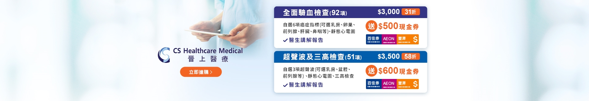 campaign_checkup_cshealthcare_sep23