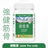 圖片 【買3送1】Youngvita 健骼素 60粒