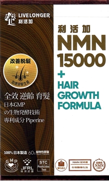 图片 LiveLonger利活加 NMN15000 + 育发配方 60粒