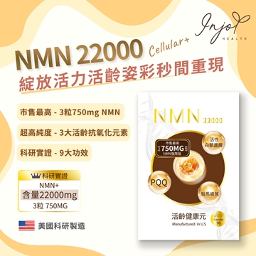 圖片 INJOY Health NMN 22000 活齡•健康元 90粒