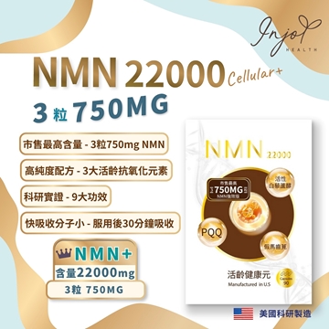 圖片 INJOY Health NMN 22000 活齡•健康元 90粒