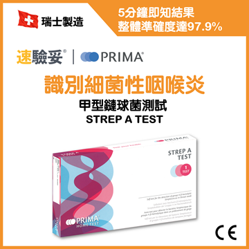 圖片 PRIMA 甲型鏈球菌測試