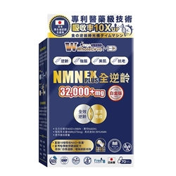 WholeLove Med 愛完全醫學系列 全逆齡白金版 NMN 32000 70粒