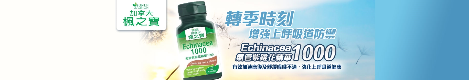 campaign_ag_氣管紫錐花精華1000_dec23