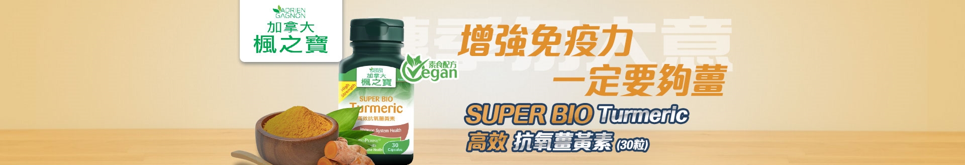 campaign_ag_薑黃素_dec23