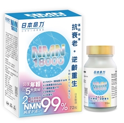 日本命力 NMN18000 72粒