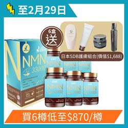 【6盒裝送護膚品】逆齡因 Youth Solution NMN 33000 60粒 全逆齡加強版