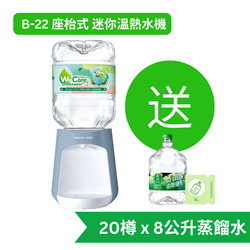 屈臣氏 B-22 座枱式 迷你溫熱水機 (北歐藍) + 8L蒸餾水 x 20樽 (電子水券) [原廠行貨]