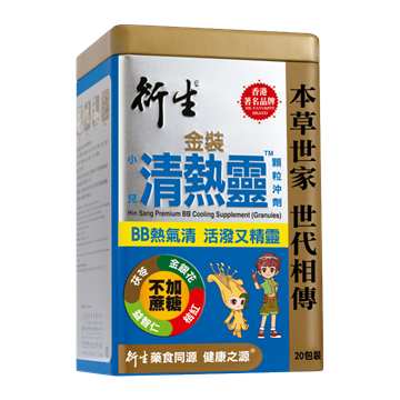 圖片 衍生 金裝小兒清熱靈顆粒沖劑 20 包裝