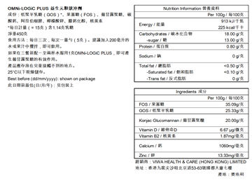 圖片 OMNi-LOGiC® PLUS 益生元沖劑 補充維他命礦物質微量元素 維護免疫系統 450g 