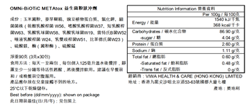 圖片 OMNi-BiOTiC® METAtox 肝臟脂肪鞏固健康腰腹減負 成人益生菌沖劑 30天配方