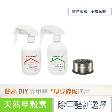 圖片 健康家 天然甲殼素 DIY傢俱除甲醛套裝 A [原廠行貨]