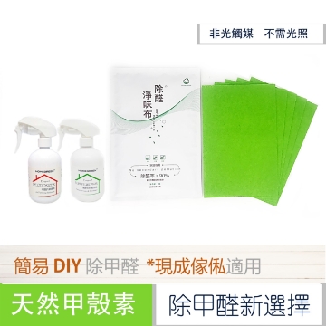 图片 健康家天然甲壳素DIY家具除甲醛套装B [原厂行货]