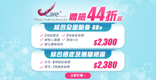 <p>V Care 體檢44折起</p>