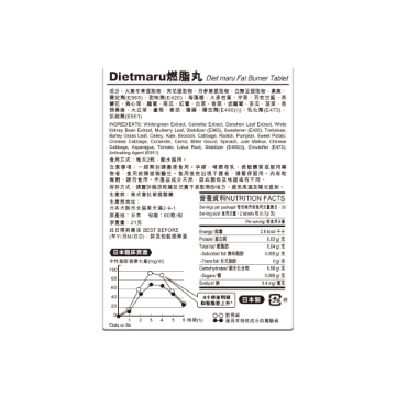 圖片 Dietmaru 燃脂丸 60粒