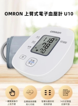 圖片 OMRON 上臂式電子血壓計 U10 [平行進口] 