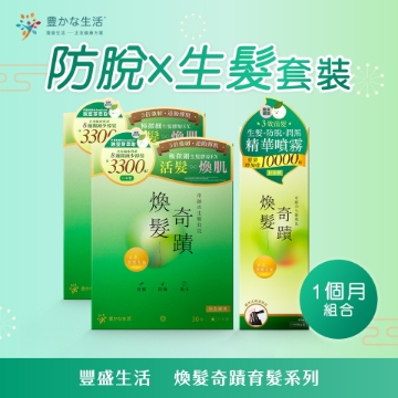 图片 丰盛生活焕发奇迹育发系列- 焕肌生发素(30条装) 2盒装+生发润黑激活精华喷雾1枝(内服防脱X 外涂生发)