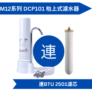 圖片 Doulton 道爾頓 M12 系列 DCP101 + BTU 2501 枱上式濾水器 [原廠行貨]