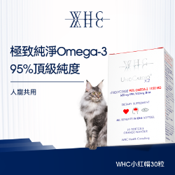 WHC 95%頂級純度 寵物適用深海魚油 極致純淨Omega-3 護毛亮眼 UnoCardio X2小紅帽 60粒