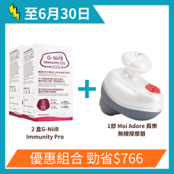 【優惠組合】G-NiiB 微生態免疫專業配方 Immunity Pro 28包 x 2盒 + Moi Adore 肩樂無線按摩器 1部 