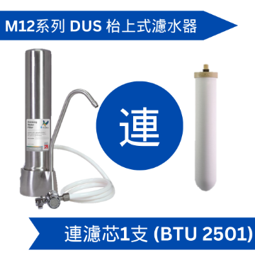 图片 Doulton 道尔顿M12 系列DUS + BTU 2501 台上式滤水器