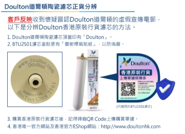 圖片 Doulton 道爾頓 BioTect Ultra BTU 2501 NSF 10吋 矽藻瓷濾芯 (2 支組合價) [原廠行貨]