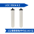 圖片 Doulton 道爾頓 Ultra Carb UCC 9504 10吋 矽藻瓷濾芯 (2 支組合價)  [原廠行貨]