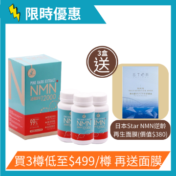 圖片 逆齡因 Youth Solution β-NMN 12000+天然松樹皮攝取物 24000ex 60粒