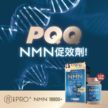 圖片 iHopes NMN極致三合一18800+配方