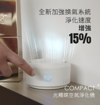 Picture of Qivation COMPACT+ TiO2 Air Purifier