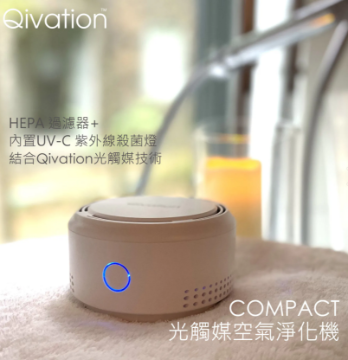 图片 Qivation COMPACT+ 光触媒空气净化机