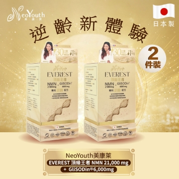 圖片 【送護膚品】日本NeoYouth美康萊 EVEREST 頂級王者 NMN 21,000 mg + GliSODin® 6,000 mg 