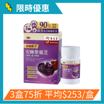 Picture of Eu Yan Sang Ganoderma Sinense & Lingzhi Cracked Spores Capsules (Enhanced Formula)