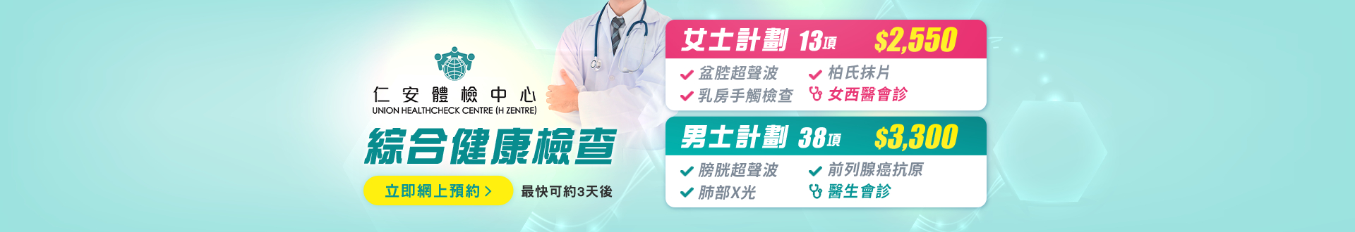 campaign_checkup_unionhospital_female_male_jun23