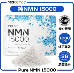 Rescence 純 NMN 15000 (99%高效精華粉)