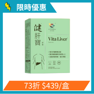 圖片 維特健靈 健肝寶膠囊 60粒