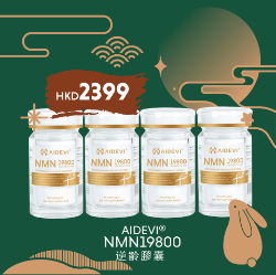 AIDEVI NMN19800 全新星級逆齡膠囊 60粒