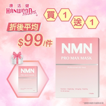 Picture of Hanwood NMN PRO MAX MASK 5PCS