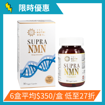 圖片 卓營方 Supra NMN 30粒