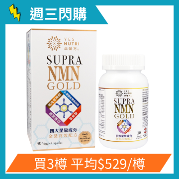 图片 卓营方 SUPRA NMN 金装 30粒