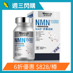 萊特維健 NMN15000 60粒