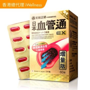 Picture of Japan Nattokinase EX Vessel Health Capsules (60 Capsules)