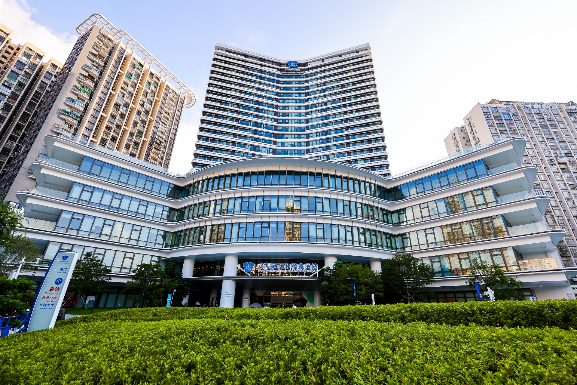 深圳新風和睦家醫院 