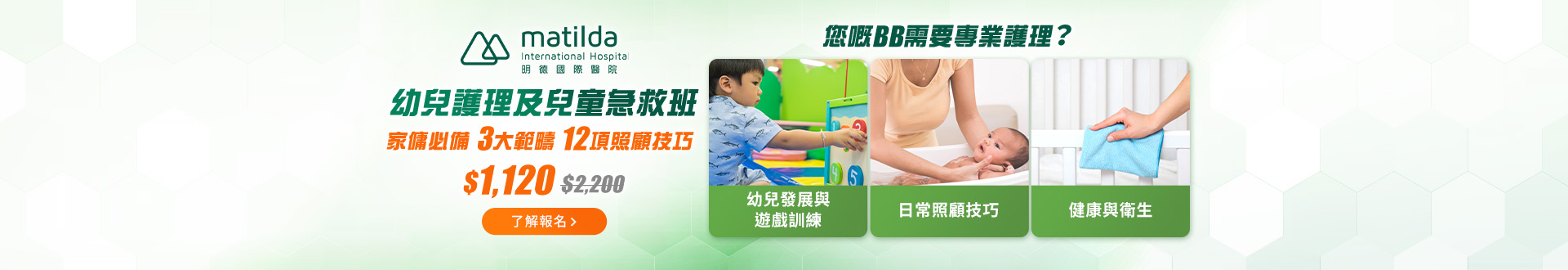 checkup_明德國際醫院_兒童急救課程_oct24