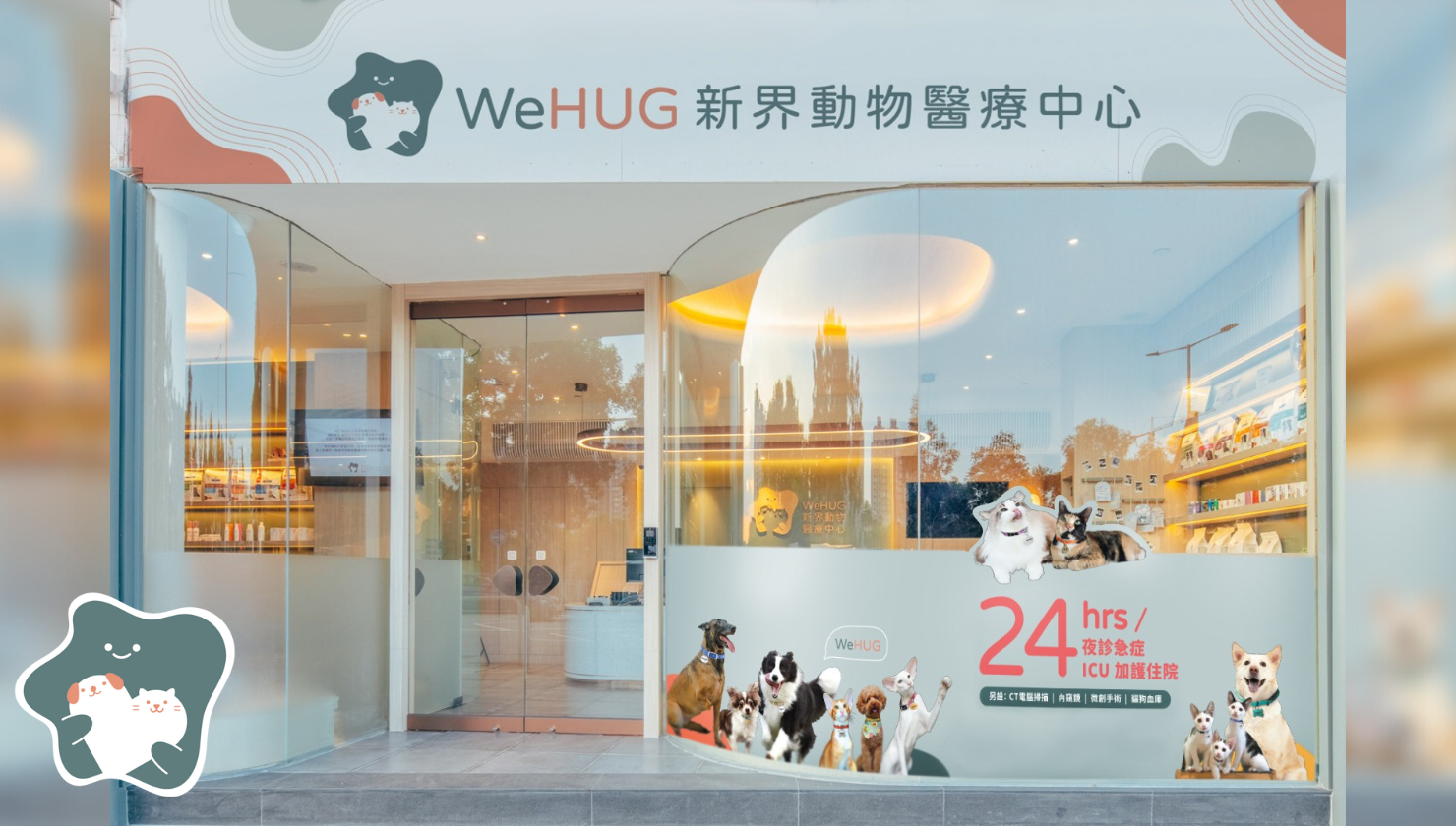 WeHUG 新界動物醫療中心 